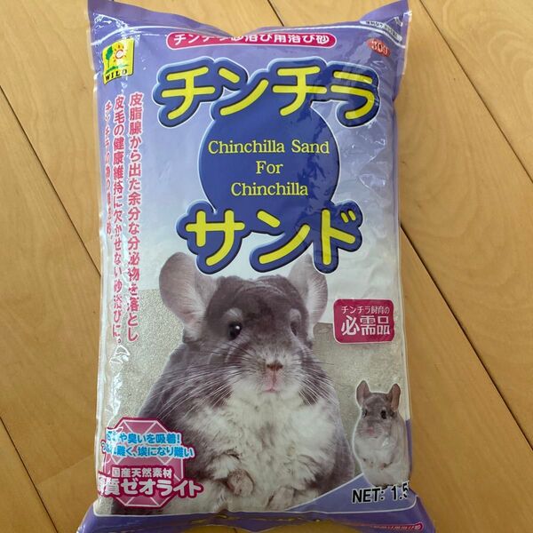 チンチラ砂浴び瓶&チンチラサンド