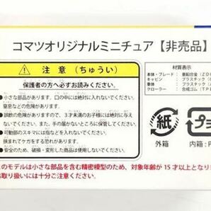 コマツ コマツ 1/87 D61PXi-23 ブルドーザー ミニカー KOMATSU 非売品 建設車両 建機 重機 模型 小松製作所 株主優待の画像4