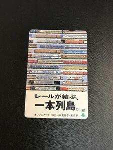 C104 使用済みオレカ　JR東日本 東京駅 レールが結ぶ一本列島4 オレンジカード 