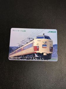 C126 使用済みオレカ　JR東日本 485系　はつかり　5300円券　高額券 オレンジカード 