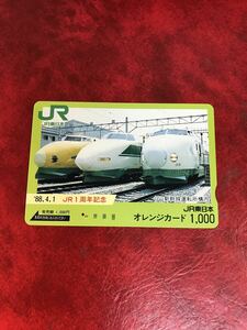 C330 1穴 使用済み オレカ　JR東日本　1周年記念　小山新幹線運転所　ドクターイエロー　一穴　オレンジカード