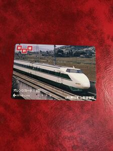 C286 1穴 使用済み オレカ　JR東日本 上野車掌区　新幹線　一穴　オレンジカード