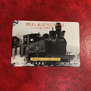 C315 1穴 使用済み オレカ JR東日本 天童駅 甦れまぼろしのSL いもこ列車 一穴 オレンジカードの画像1