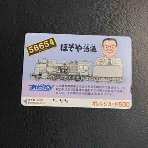 C122 使用済みオレカ JR九州 フリー SLあそBOY 500円券 オレンジカード の画像1