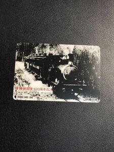 C146 使用済みオレカ　JR東日本　青梅線100周年記念　SL オレンジカード
