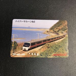 C178 使用済みオレカ JR九州 博多車掌区 ハイパーサルーン シリーズ6 オレンジカード の画像1
