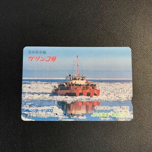 C123 使用済みオレカ JR北海道 紋別トラベルセンター 流氷砕氷船 ガリンコ号 オレンジカード の画像1