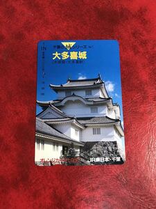 C267 1穴 使用済み オレカ　JR東日本 千葉支社　城シリーズ1 大多喜城　木原線　一穴　オレンジカード