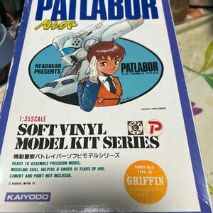  Mobile Police Patlabor Kaiyodo sofvi soft vinyl kit 1/35 Gris phone assembly ending 