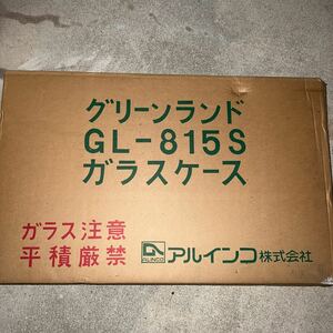 アルインコ グリーンランド GL-815S ガラスケース ガラスのみ