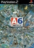 研磨 追跡有 A列車で行こう6 PS2（プレイステーション2）