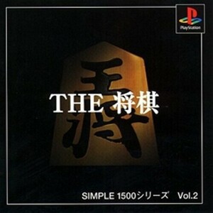 研磨 追跡有 SIMPLE1500シリーズ Vol.2 THE 将棋 PS（プレイステーション）