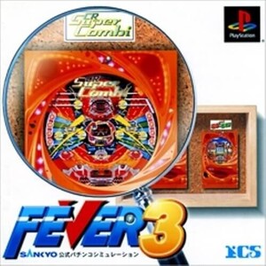 研磨 追跡有 FEAVER 3 SANKYO公式 パチンコシミュレーション PS（プレイステーション）