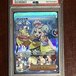 一円スタート ポケモンカード ナンジャモ SAR SV2D クレイバースト 096/071 PSA9の画像1