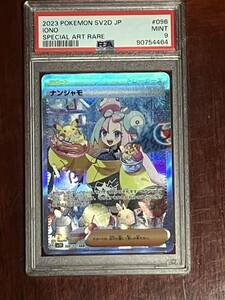 一円スタート　ポケモンカード ナンジャモ SAR SV2D クレイバースト 096/071 PSA9