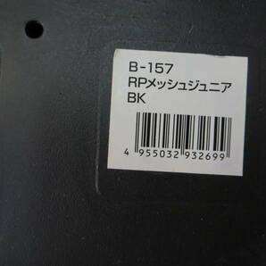 ジュニアシート RPメッシュジュニア B-157 西松屋限定モデルの画像6
