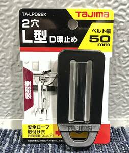 【新品未使用品/10セット】Tajima タジマ TA-LPD2BK L型D環止め 樹脂2穴 ブラック 2293