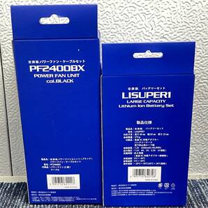 【新品未使用品】XEBEC ジーベック 空調用ファン ケーブル バッテリーセット PF2400BX LISUPER1 作業服 2237の画像3