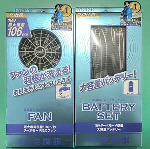 【新品未使用品】アイトス 空調服 ワンタッチファン(18V)(グレー2個)(FA23112)/バッテリーセット(18V)(BT23212) 2264