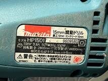 【中古品】makita HP1501 15mm振動ドリル マキタ ケース付き 2071_画像7