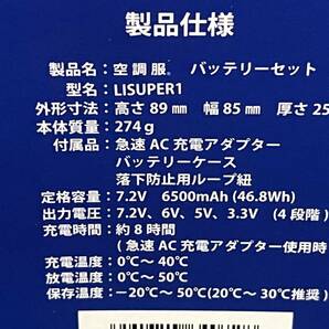 【新品未使用品】XEBEC ジーベック 空調用ファン ケーブル バッテリーセット PF2400BX LISUPER1 作業服 2236の画像4