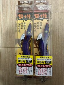 林釣漁具製作所 餌木猿 紫式 青マジョーラパープル 3.5号2本セット