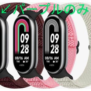 Xiaomi Smart Band8替えバンドパープル1本