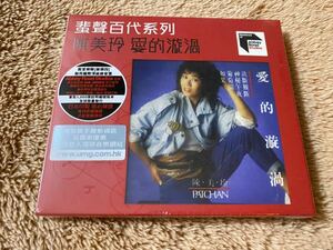 新品未開封　高音質香港盤　完全生産限定盤1000枚　陳美玲 愛的渦 即決　送料無料