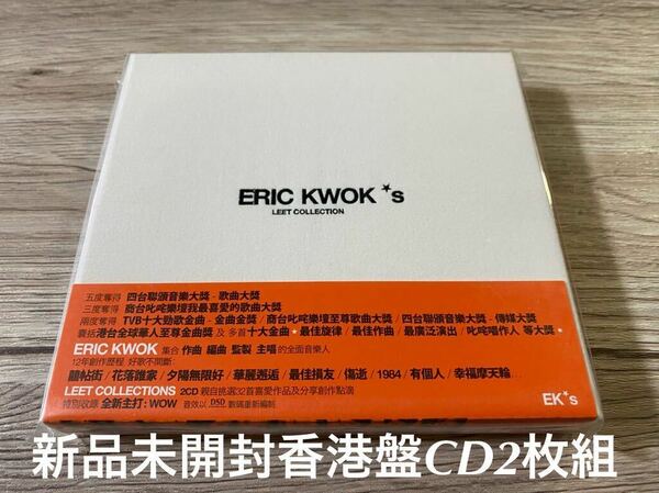 新品未開封香港盤CD2枚組　ERIC KWOK‘S 郭偉亮 LEET COLLECTION 楊千 陳奕迅 張學友 容祖兒 林憶蓮 サンディ・ラム ジャッキー・チュン