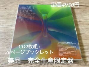 美品　完全生産限定盤CD2枚組＋36ページブックレット　宇多田ヒカル SCIENCE FICTION ベストアルバム　シリアルコード応募券無し　送料無料