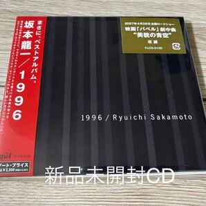 新品未開封　希少盤　CD 1996 ベスト盤　坂本龍一　送料無料