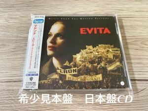 美品　希少見本盤　国内盤CD 帯付　サンプル　MADONNA　マドンナ　EVITA　エビータOST サントラ　映画　非売品　送料無料