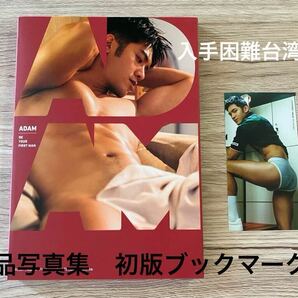 美品　台湾男性ヌード写真集　ADAM 肉体 セクシー男子　初版限定特典ブックマーク付き　送料無料