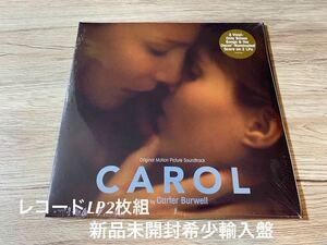 新品未開封　希少輸入盤　レコードLP2枚組　10インチ　キャロル　サントラ　OST Carol　Carter Burwell　ケイト・ブランシェット