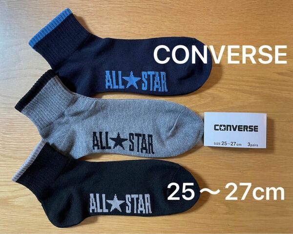CONVERSE ALL STAR コンバース オールスター　ソックス 25 26 27センチ　靴下　3足組　メンズ　ボーイズ