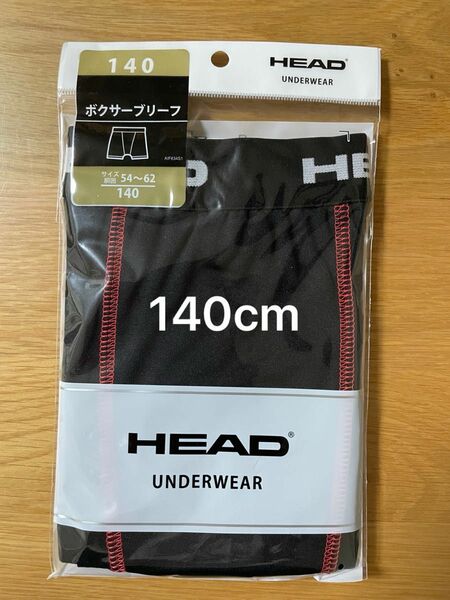 ボクサーブリーフ　ボクサーパンツ　下着　HEAD ヘッド　140cm ボーイズ　男の子