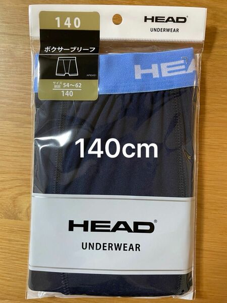 ボクサーブリーフ　ボクサーパンツ　下着　HEAD ヘッド　140センチ　ボーイズ　男の子　アンダーウェア