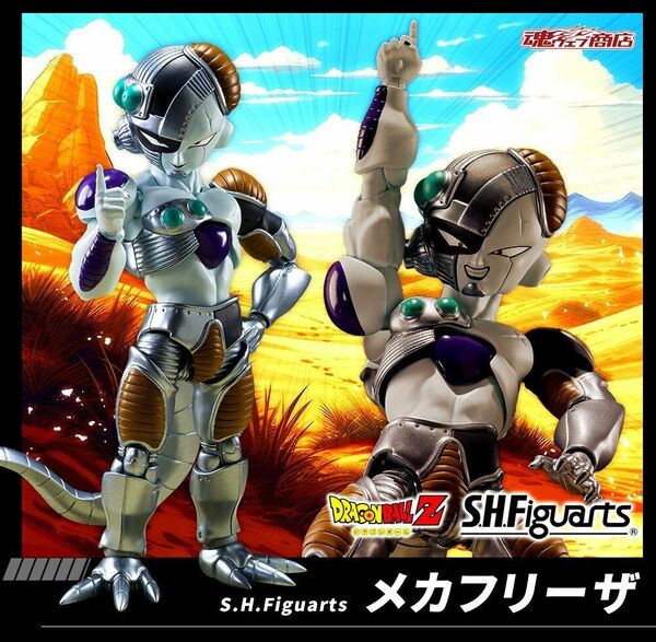 新品『S.H.Figuarts メカフリーザ』ドラゴンボールZ フィギュアーツ プレミアムバンダイ