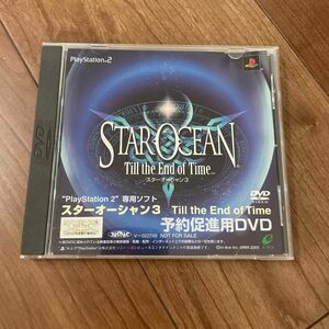 スターオーシャン3 予約推進用DVD