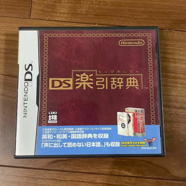 【DS】DS楽引辞典