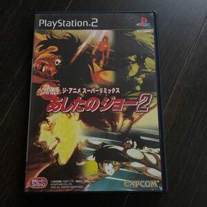 【動作未確認】【PS2】 ジ・アニメ・スーパーリミックス あしたのジョー2