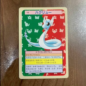 ポケモンカード　ハクリュー　トップサン　緑裏