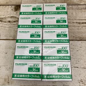 FUJICOLOR ISO100 36枚撮 記録用カラーフィルム 10個セット 期限切れ 