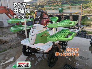 ☆香川 ヤンマー 田植え機 PeS-1４条植え リコイル クランク 歩っとハンドル 田植 農機具 配送応相談［あぐり家 高松支店］24017657