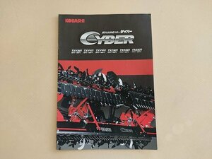 高知発　送料無料　パンフレット　コバシ　折りたたみ式ハロー　サイバー　TXV381 TXV411 TXV441 TXZ501 TXZ561 TXZ621　あぐり家　中古