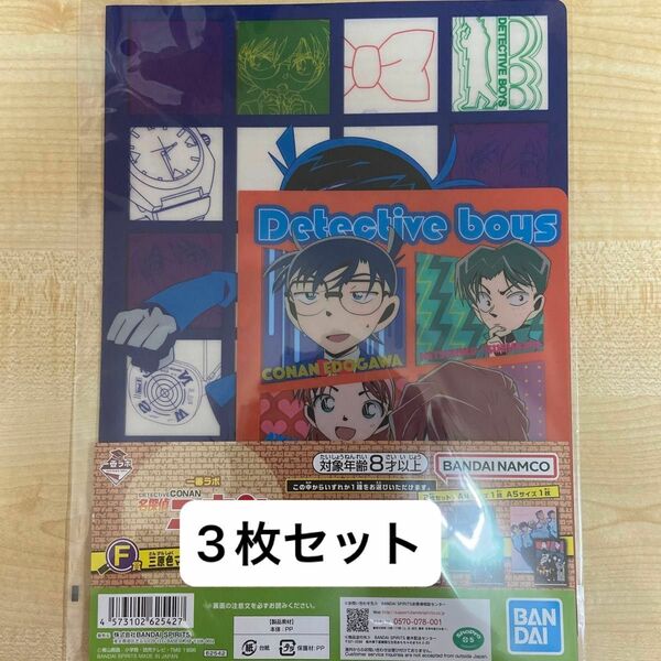 1番くじ 「名探偵コナン」F賞 三原色マジッククリアファイルセット 3枚セット