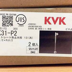 KVK ストレート形止水栓 2個入×5箱 未使用品 K31-P2 D20-08の画像2