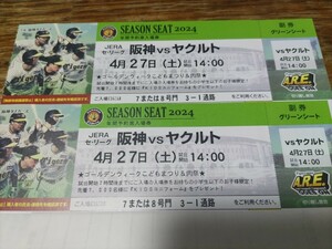 甲子園　グリーンシート　ヤクルト戦　4月27日 土曜日　14:00〜ペアチケット