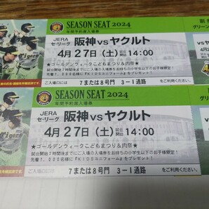 甲子園 グリーンシート ヤクルト戦 4月27日 土曜日 14:00〜ペアチケットの画像1