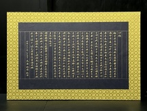 般若心経 額装 写経/敬寫 紺紙金泥 59.7×39.8cm お経/経書 仏教美術品/仏間/時代物/年代物_画像5